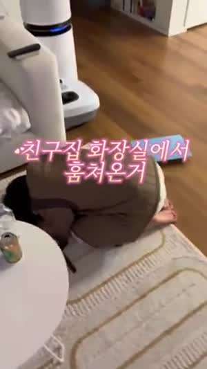 술 취해서 친구네집 화장실에서 가져온 거