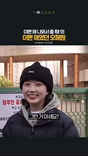 고딩때 반에서 이쁜애 담당이었다는 엔믹스 오해원