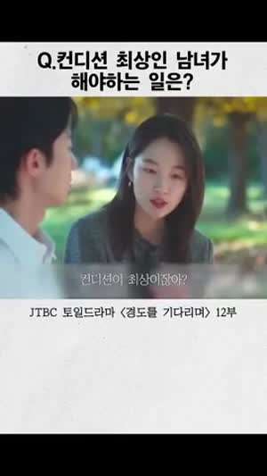 컨디션 최상인 남녀가 해야하는 일.mp4