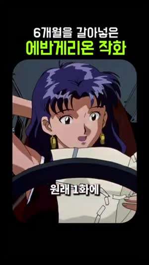 6개월을 갈아넣었다는 에반게리온 1,2화 작화.gif