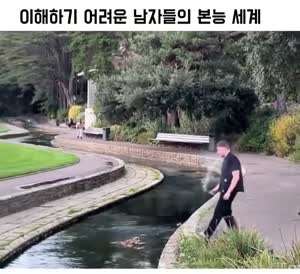 여자들은 이해하기 어려운 남자들의 본능.gif