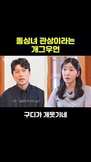 돌싱녀 관상이라는 개그우먼.mp4