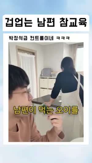 와이프의 오이무~~~~~침