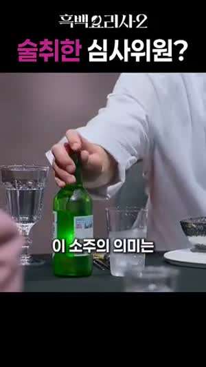 흑백요리사2 편집 수준 .mp4
