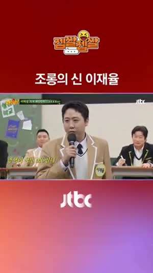 조롱의 신 이재율