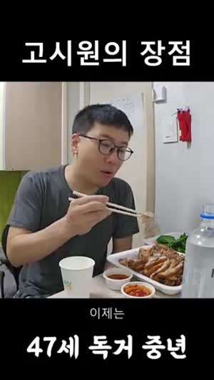 47세 독거 중년이 말하는 고시원의 장점