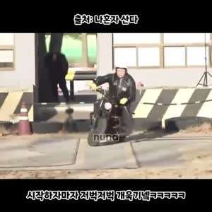 구성환 원동기면허시험 5초만에 광탈