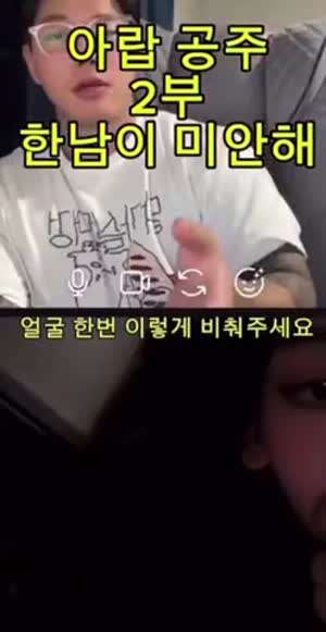 한국남자한테 사기당했다는 아랍미녀 썰.mp4