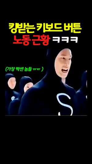 노동하는 키보드 버튼들...