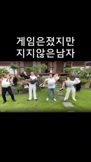 게임은 졌지만 지지않은 남자