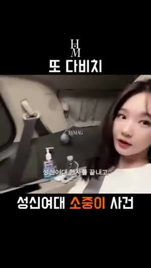 다비치 성신여대 소중이 사건