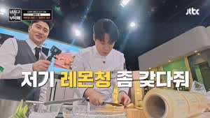 냉부2] 심부름 하는 냉부의 막내 맛피아.mp4