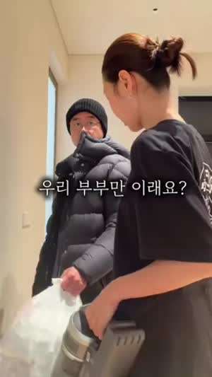 우리 부부만 이러냐구요