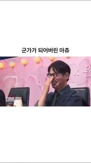 군가가 되어버린 아츄
