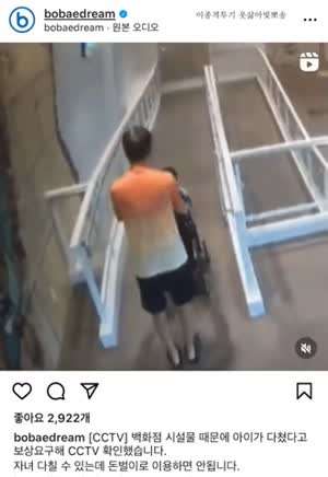 백화점 시설땜에 애가 다쳤다 보상요구