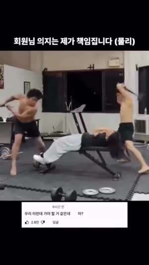 살 빠지게 해줄게