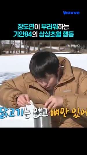 기안84의 상상초월 행동