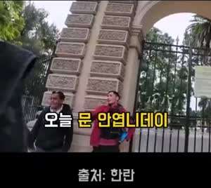 한국 남성이 아르헨티나 가면 생기는 일