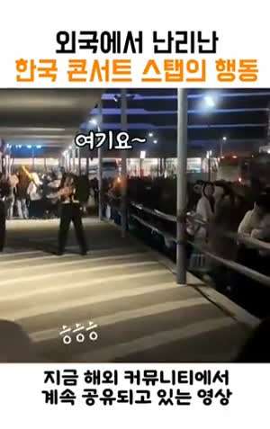 해외에서 반응 좋다는 한국 콘서트 스탭 수준.mp4