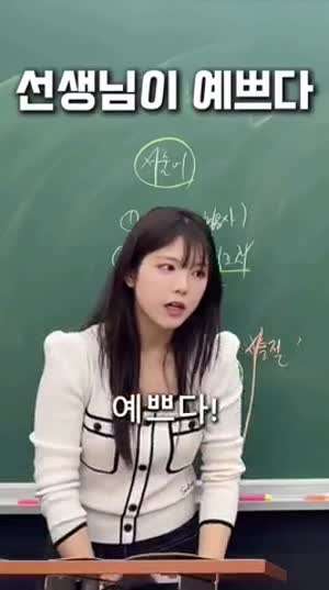 소리] 선생님이 예쁘다.mp4