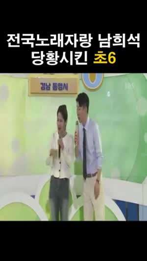 전국노래자랑 남희석을 당황시킨 초6
