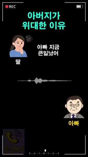 아버지가 위대한 이유