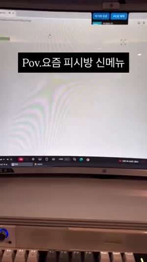 요즘 피시방 신메뉴