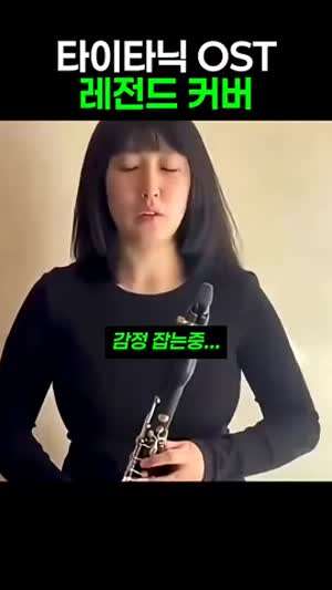 타이타닉 OST 레전드 커버