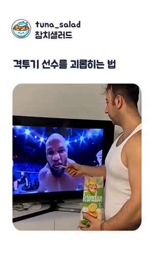 격투기선수 약올리기