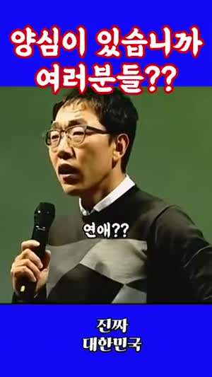 김제동 _ 양심이 있습니까?