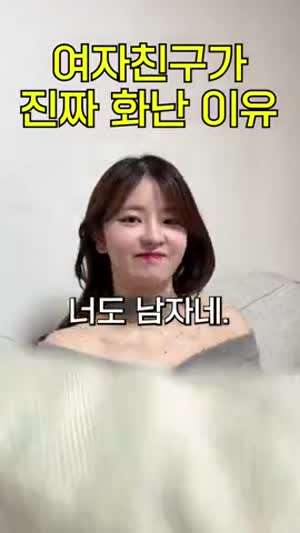 일본인 여자친구가 진짜 화난 이유