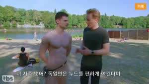 독일인들이 누드에 관대한 이유.mp4