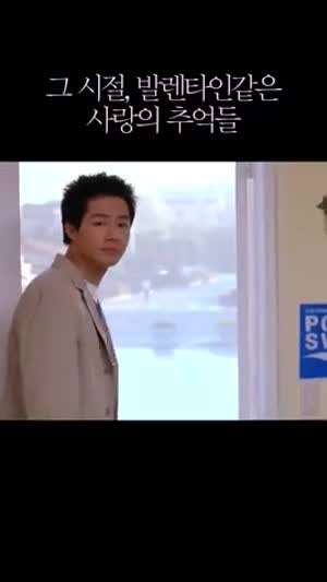 23년전 조인성, 손예진.gif