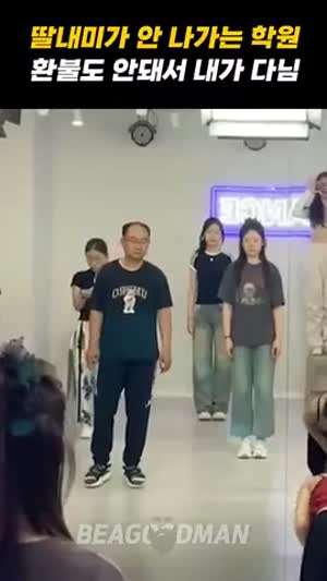 딸이 안 나가는 학원 환불이 되지 않아 내가 다님