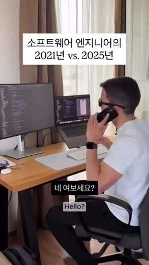 개발자 2021년->2025년 상황