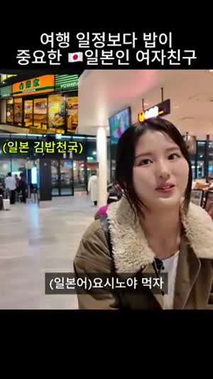 지금 버스 타야 된다니까...밥이 중요한 일본인 여자친구