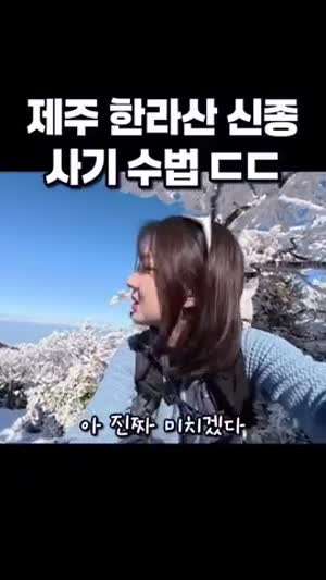 제주도 한라산에 등장한 신종 사기 수법