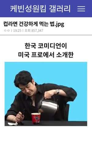 컵라면 건강하게 먹는 법