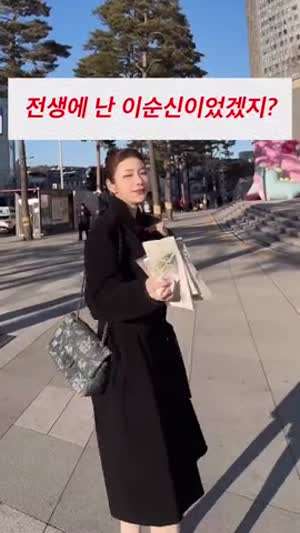 전생에 난 이순신이었겠지?