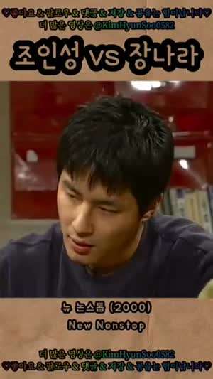 26년전 조인성 vs 장나라.gif