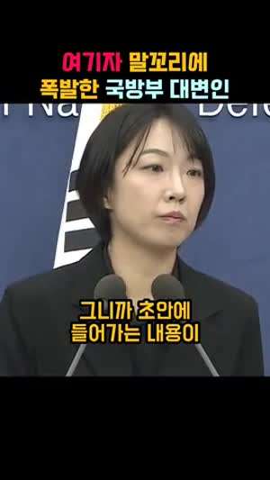인내력이 대단한 국방부 대변인