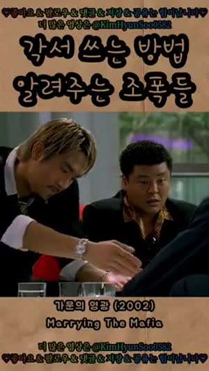 각서 쓰는 방법 알려주는 조폭들