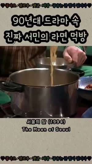 90년대 라면 먹방.gif