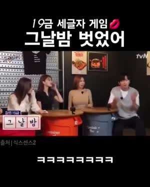 유재석 19금 세글자 게임