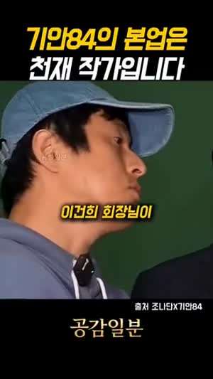 기안84의 본업은 천재작가입니다.