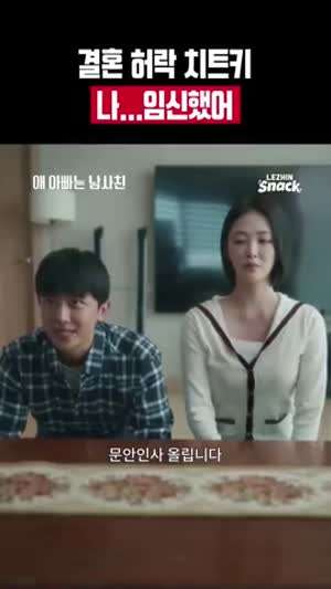 결혼 허락 치트키