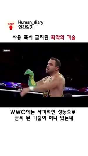 너무 강력해서 금지된 프로레슬링 기술