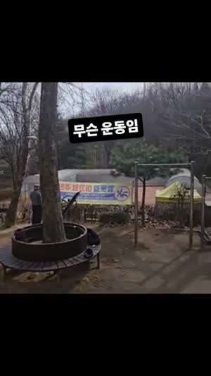 와우 무슨 운동이 저래