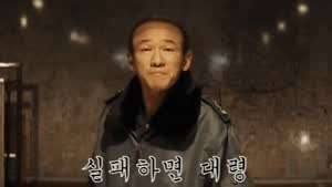 실패하면 대령, 성공하면 대장 아닙니까!