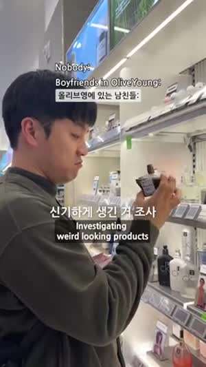 올리브영 끌려간 남친들 특징.mp4